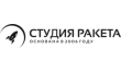 Студия Ракета