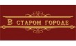 В старом городе