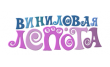 Виниловая лепота